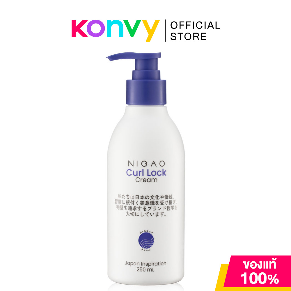 NIGAO Curl Lock Cream 250ml นิกาโอะ ครีมล็อคลอน ราคา 185 บาท*ส่งฟรี