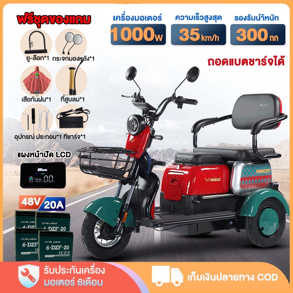 AIMA 3ล้อไฟฟ้า รถไฟฟ้า ผู้ใหญ่ รถสามล้อไฟฟ้า1000W จักรยานไฟฟ้า3ล้อ ความเร็วสูงสุดประมาณ35km/h ยางกันลื่นสูญญากาศ ส่งกระจ ราคา 12,980 บาท*ส่งฟรี