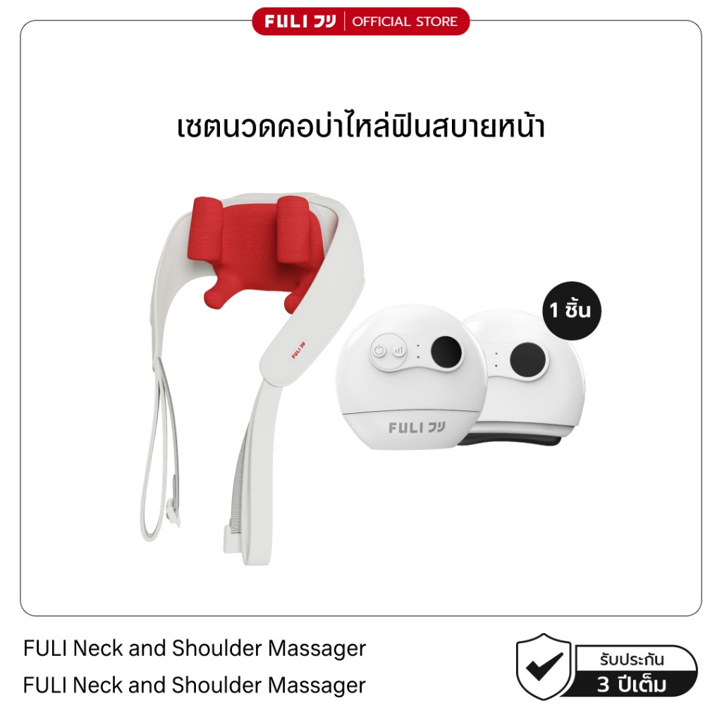 ///ลด30%-ส่งด่วนฟรี///เซตนวดคอบ่าไหล่ฟินสบายหน้า | FULI Neck and Shoulder Massager + FULI Natural Stone Electric Gua Sha ราคา 3,209 บาท*ส่งฟรี
