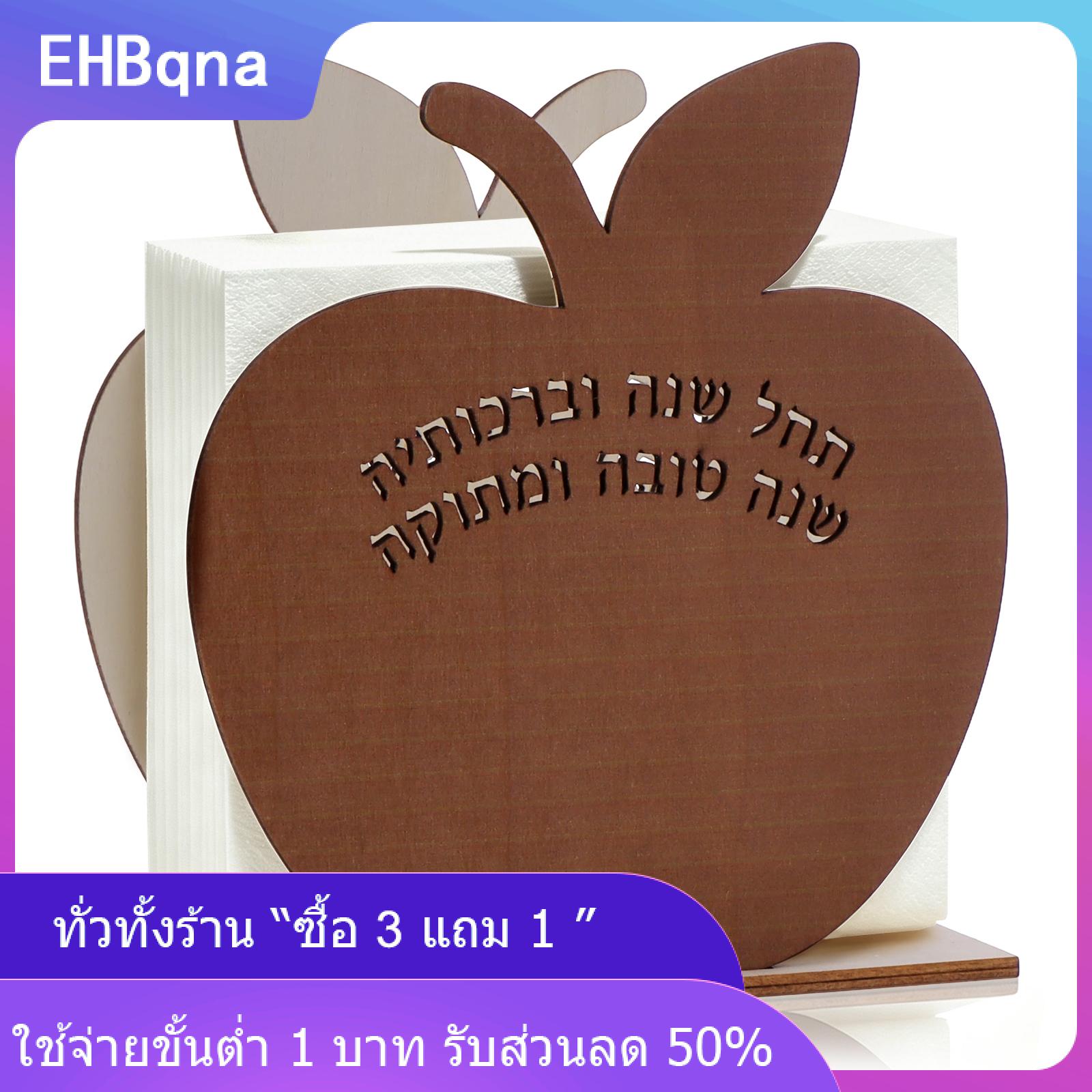 โทรศัพท์มือถือและแท็บเล็ต EHBqna KITCHEN Rosh Anah ที่ใส่ผ้าเช็ดปากไม้สำหรับชาวยิวปีใหม่, 5.7x5.31 ที่วางผ้าเช็ดปากรูปตัวยูสำหรับตกแต่ง Rosh Hashanah ราคา 84 บาท*ส่งฟรี