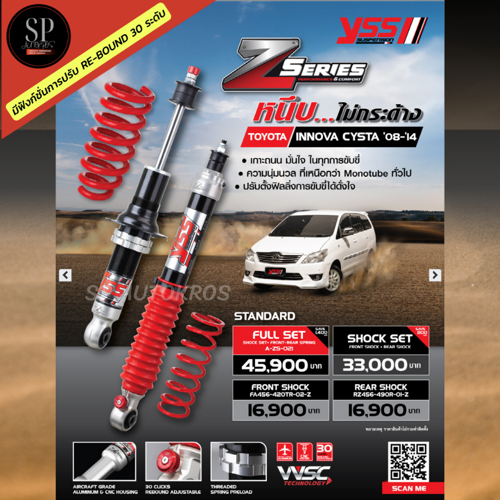 อุปกรณ์และชิ้นส่วนยานยนต์ YSS โช๊ค Z Series + ชุดสปริง Innova 08-14 / มีฟังก์ชันปรับระดับ Re-Bound 30 ระดับ ราคา 16,900 บาท*ส่งฟรี