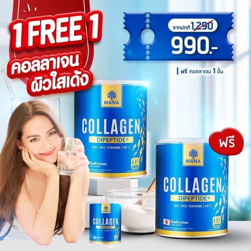 ✅ ไลฟ์ลด150 ของแท้ ส่งฟรี/พร้อมส่ง ✅ มานาคอลลาเจน MANA PREMIUM COLLAGEN มานา พรีเมี่ยม คอลลาเจน Collagen ราคา 540 บาท*ส่งฟรี
