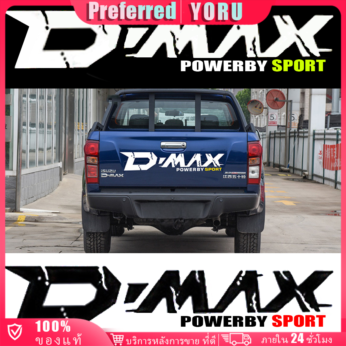 ร้านอยู่กรุงเทพ สติ๊กเกอร์ติดรถ dmax สติ๊กเกอร์ ดีแมค ตกแต่งรถยนต์ D-MAX สีดำ สีขาว ราคา 99 บาท*ส่งฟรี