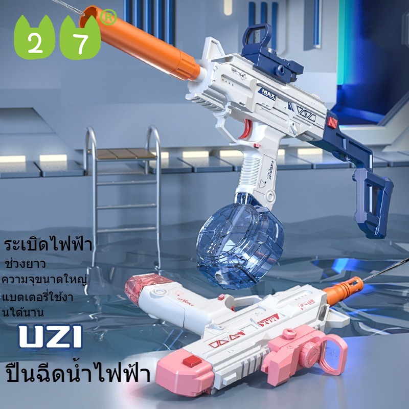 27KIDS Uzi ปืนฉีดน้ำไฟฟ้าดาบยาว Uzi ปืนฉีดน้ำเด็กความจุสูงของเล่นเล่นน้ำกลางแจ้งฤดูร้อน ราคา 599 บาท*ส่งฟรี