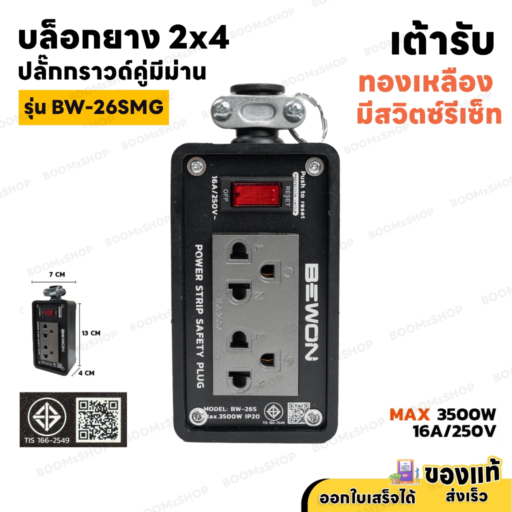 Bewon 2-Slot Rubber Block with Double Socket, Switch, Ground, 2X4 Power Plug, Rubber Block, Standard, Tis.