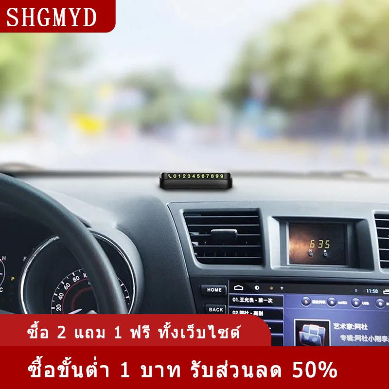 [COD] SHGMYD บัตรโทรศัพท์หมายเลขโทรศัพท์แผ่นจอดรถชั่วคราวหมายเลขโทรศัพท์13x2.5cm ราคา 21 บาท*ส่งฟรี