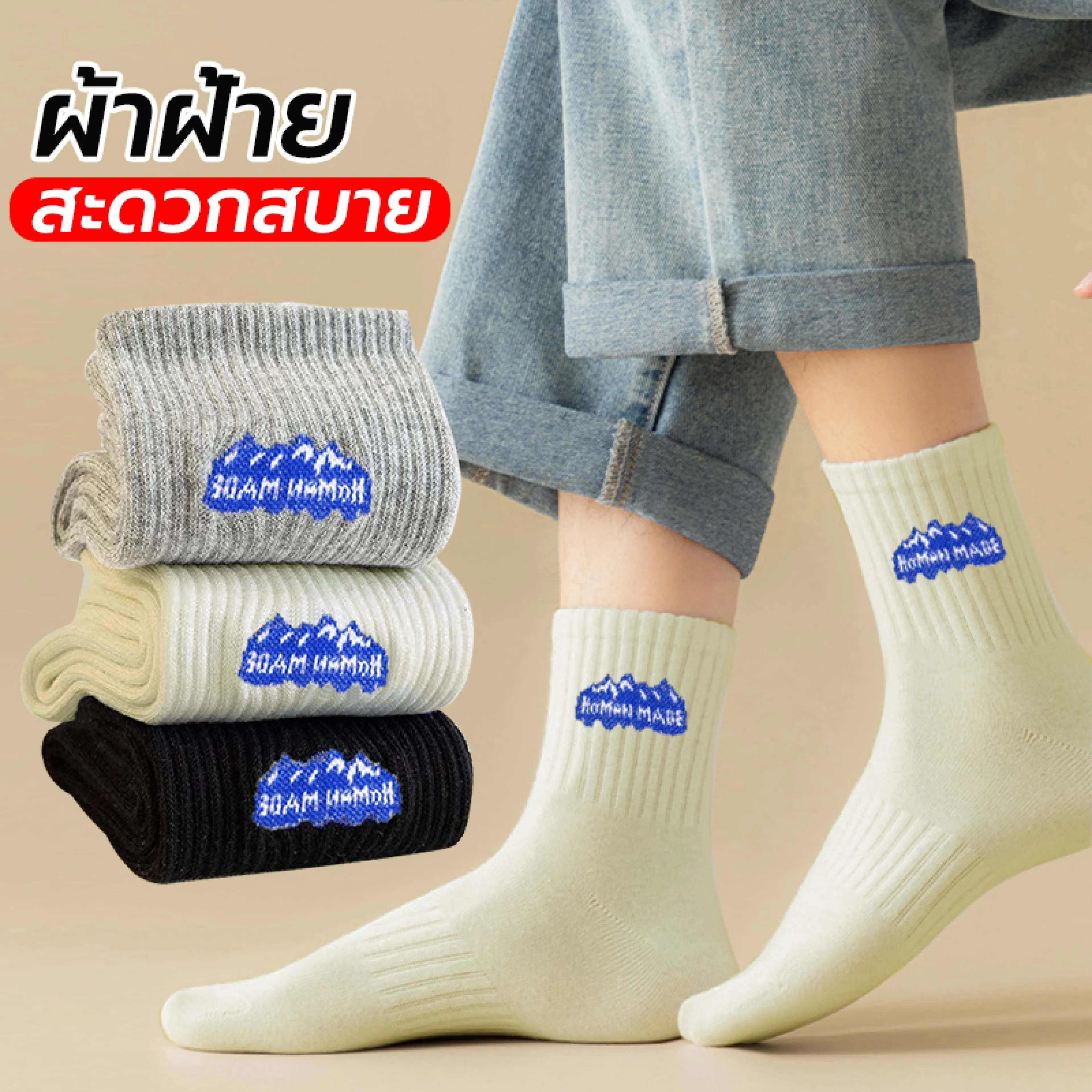 ถุงเท้ากีฬา ถุงเท้าขนาดกลาง ถุงเท้าแฟชั่น ถุงเท้า ถุงเท้าผู้ชาย ถุงเท้าผู้หญิง ถุงเท้าทำงาน สไตล์ญี่ปุ่น ระบายอากาศ ดูดซับเหงื่อ