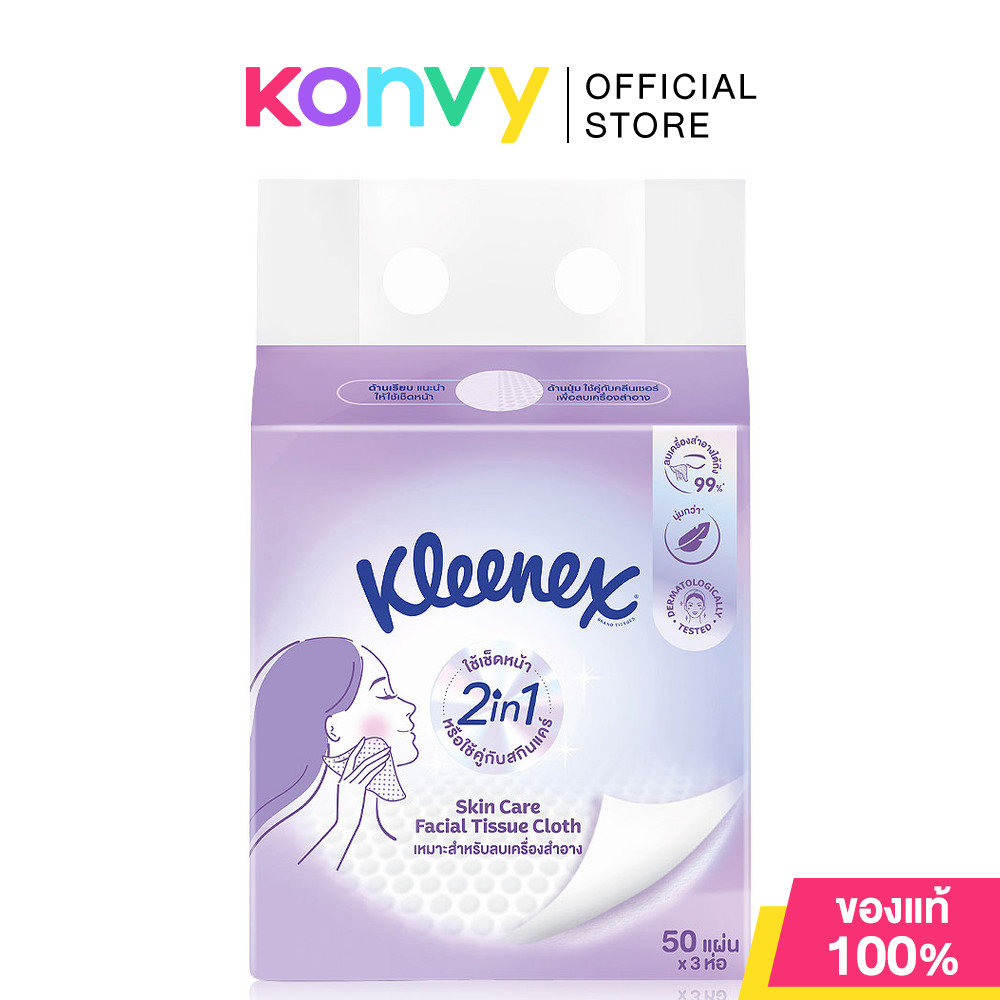 Kleenex Skin Care Soft Box [50 Sheets x 3pcs] คลีเน็กซ์ สกิน แคร์ กระดาษเช็ดหน้าเนื้อผ้า