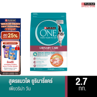 PURINA ONE อาหารแมว เลือกรสได้ 2.7 กก. (เพียวริน่า วัน)