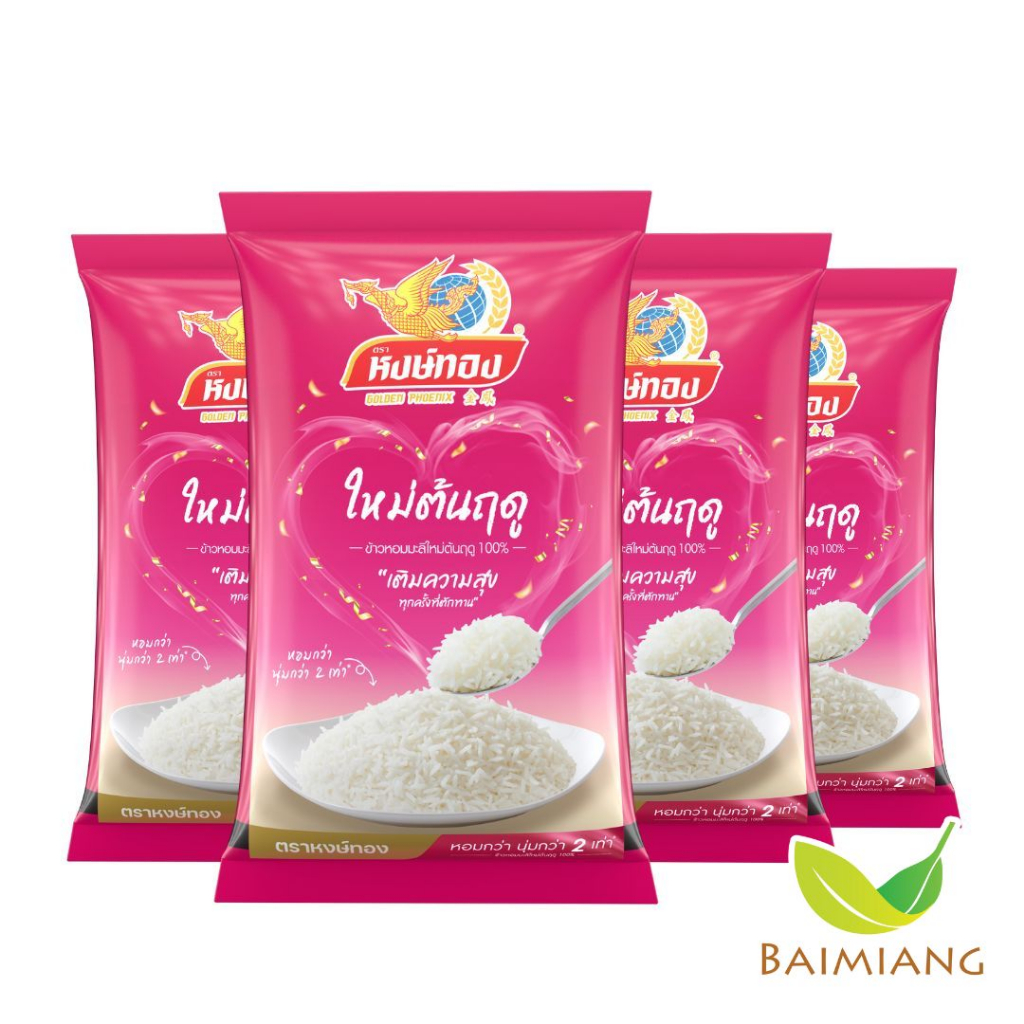 [4 Bags] Hong Seng Tong 100% Early Season New Jasmine Rice, Size 5 Kilograms (00178-4) ราคา 1,288 บาท*ส่งฟรี