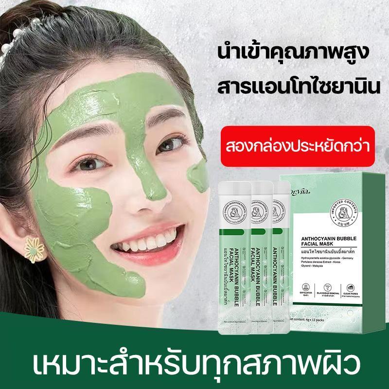 Face Mask มาส์กฟอง แอนโทไซยานิน บับเบิ้ล มาส์ก  4g*12ชิ้น, ทําความ สะอาดล้ําลึก  ควบคุมความมัน ให้ความชุ่มชื้น กระจ่างใส ทําความสะอาดอย่างอ่อนโยน เหมาะ สําหรับทุกสภาพผิว สกินแคร์ Skincare