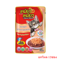 [ยกโหล 12ซอง] อาหารเปียกแมว Meow Meow เหมียวเหมียว ซอง