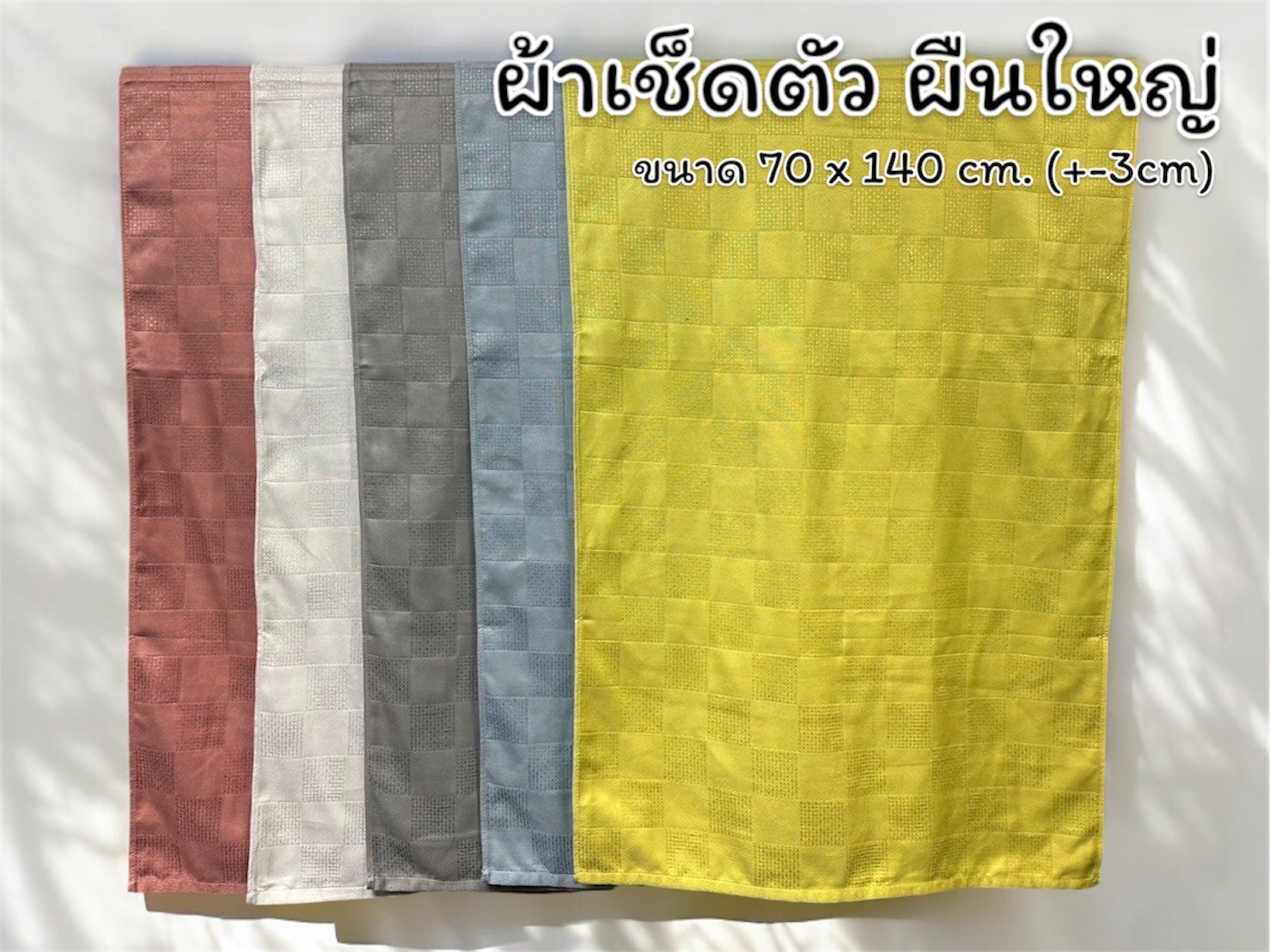 Vodca-ผ้าเช็ดตัว ผืนใหญ่ ผ้าพิมพ์ลาย ซับน้ำดี แห้งไว ขนาด 70x140 ซม. รุ่น MS-T13 ราคา 99 บาท*ส่งฟรี