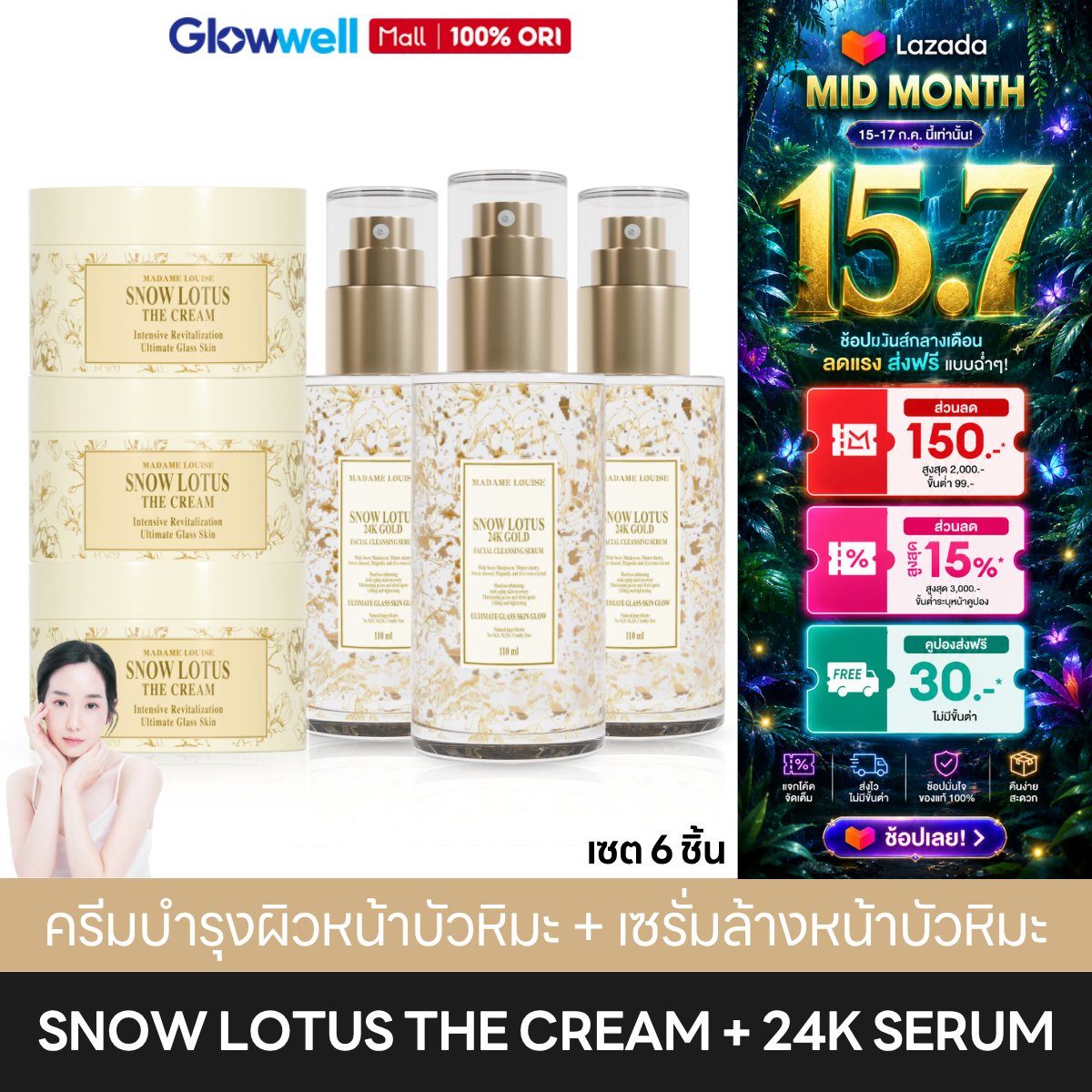 (Set of 2 Pairs) Madame Louise Snow Lotus the Cream 3 + Cleansing Serum 3 Facial Skin Care Cream Facial Cleansing Serum, Moisturized Skin ราคา 2,480 บาท*ส่งฟรี