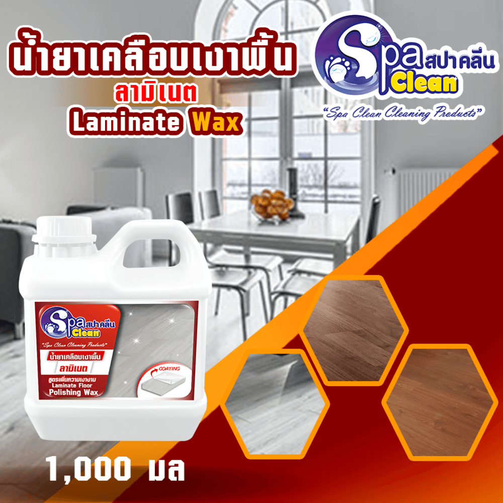 Global House SPACLEAN ผลิตภัณฑ์เคลือบเงาพื้นลามิเนต ขนาด 1000 มล. รับประกันของเเท้! ราคา 431 บาท*ส่งฟรี