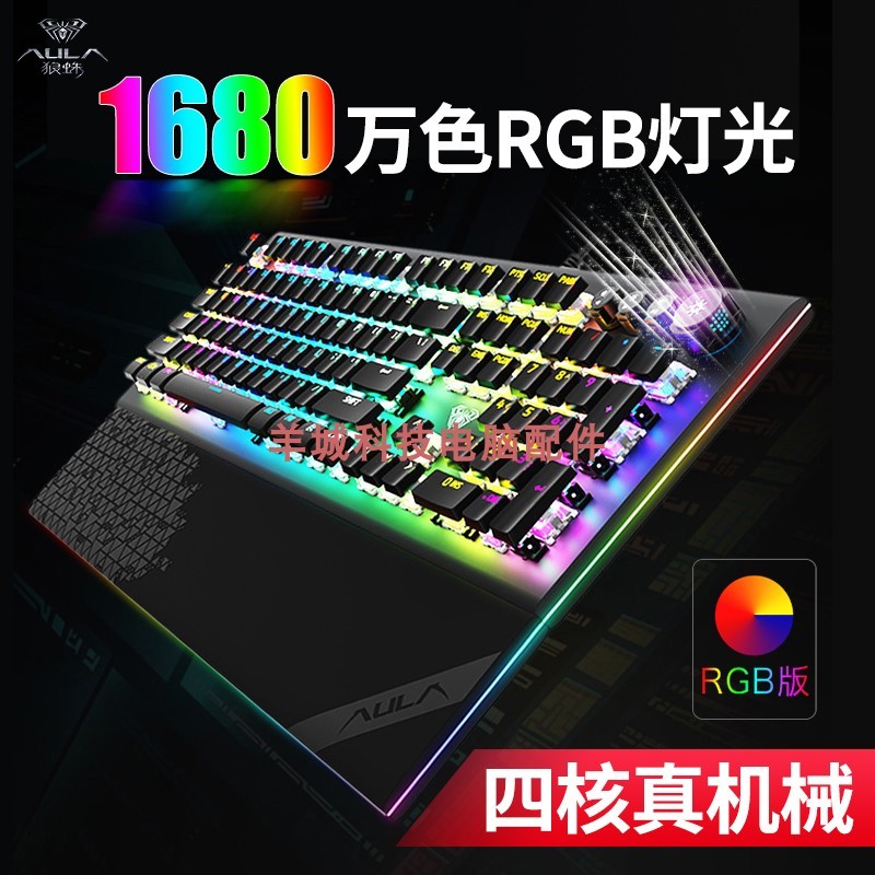 AULA L2098 Full Color RGB Mechanical Keyboard Game Desktop PC Laptop ACE Peripheral Keyboard Singapore