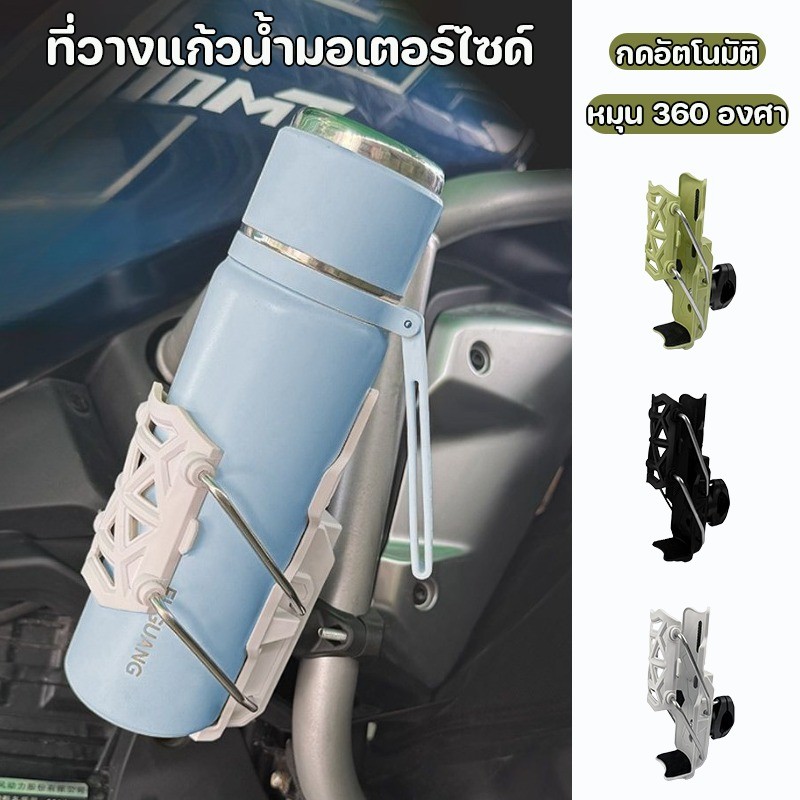 Leemeo ที่ใส่ขวดน้ำแบบแขวน ผู้ถือถ้วยรถจักรยานยนต์ ปรับขนาดได้ หมุนได้ ผู้ถือถ้วยน้ำ ราคา 107 บาท*ส่งฟรี