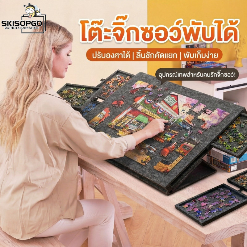 Skisopgo Cod 2-in-1 Puzzle Storage Mat, Foldable for Convenient Storage, Solves the Problem of Storing 1000-Piece Jigsaw Puzzles. ราคา 540 บาท*ส่งฟรี