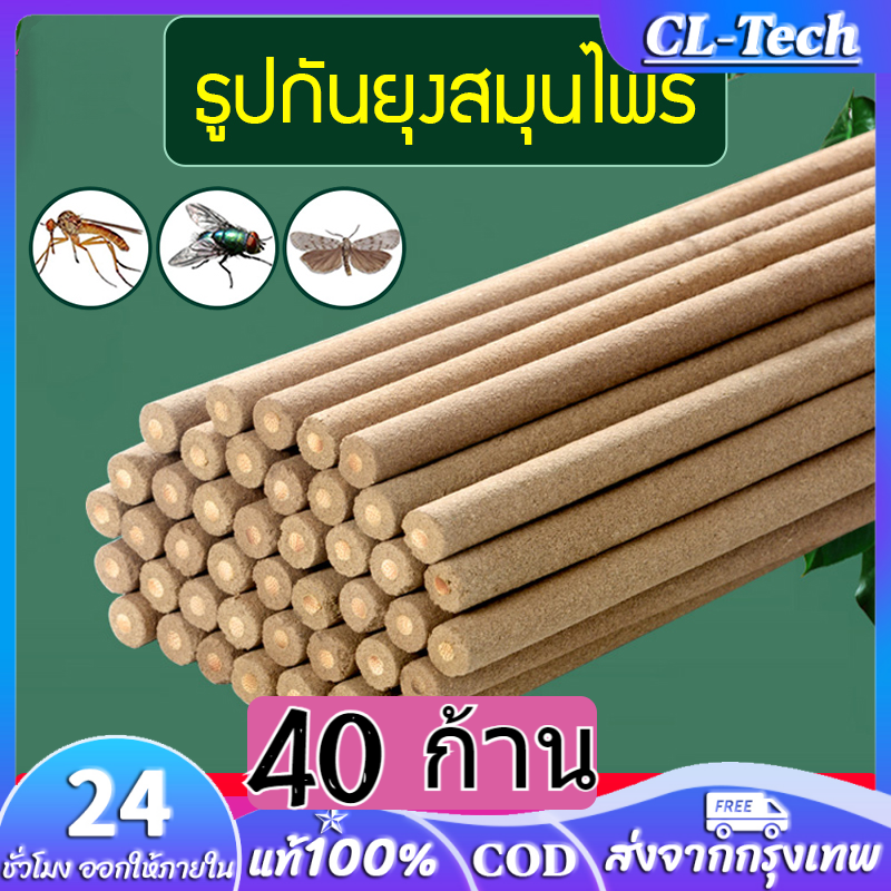 40 ก้าน ธูปไล่ยุง ธูปกำจัดยุง ธูปสมุนไพรไล่ยุง ผลิตจากวัสดุธรรมชาติ ปลอดภัยต่อคนและสัตว์เลี้ยง ปรับใหม่แรงขึ้นมีกลิ่นหอมและจุดได้นานขึ้นประสิทธิภาพ สำหรับจุดในบริเวณที่โล่ง กลางแจ้ง กันยุงได้อย่างมี ธูปหลงไผ่ ธูปสมุนไพรไล่ยุง ราคา 116 บาท*ส่งฟรี