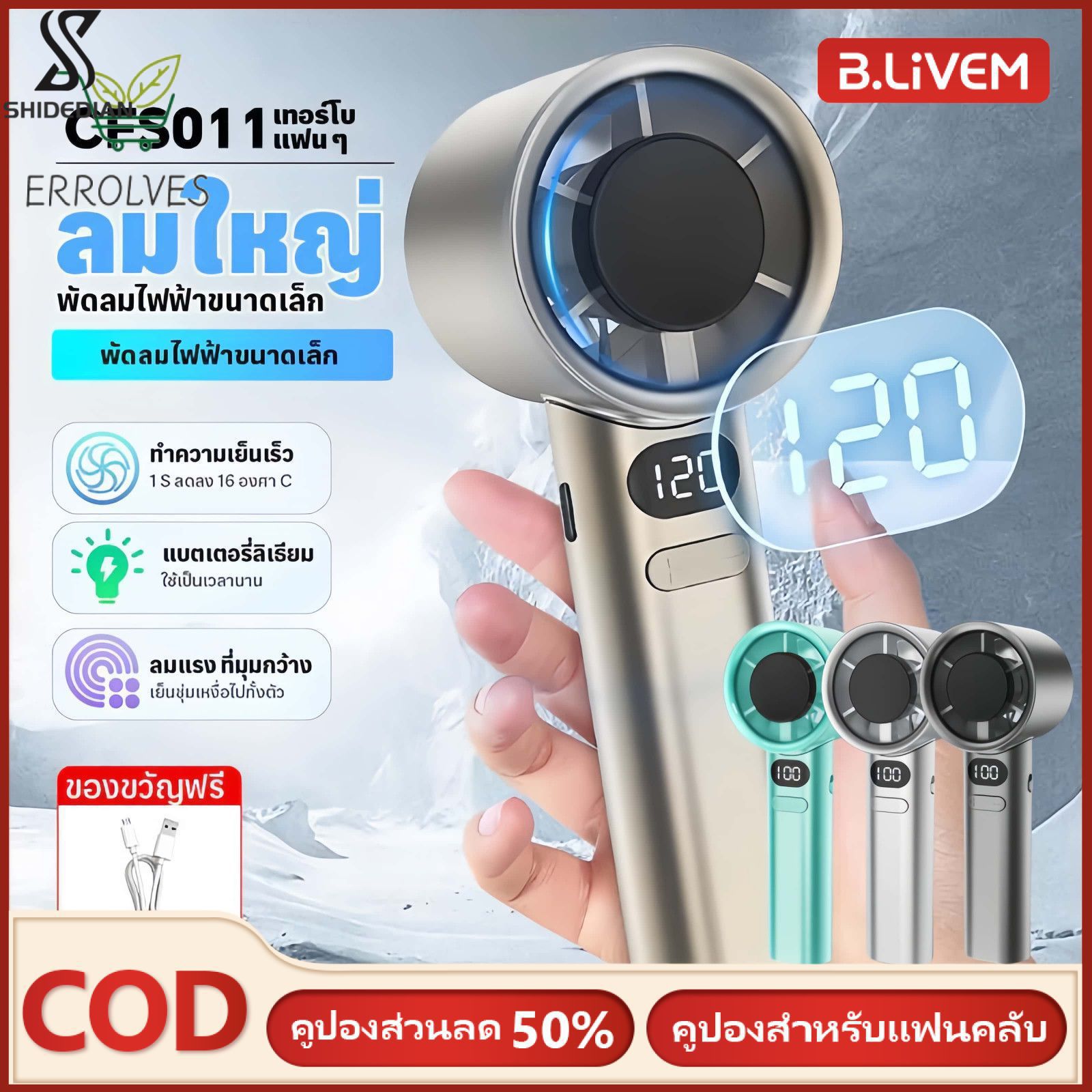 มินิพัดลมพกพาปรับความเร็ว12ระดับ