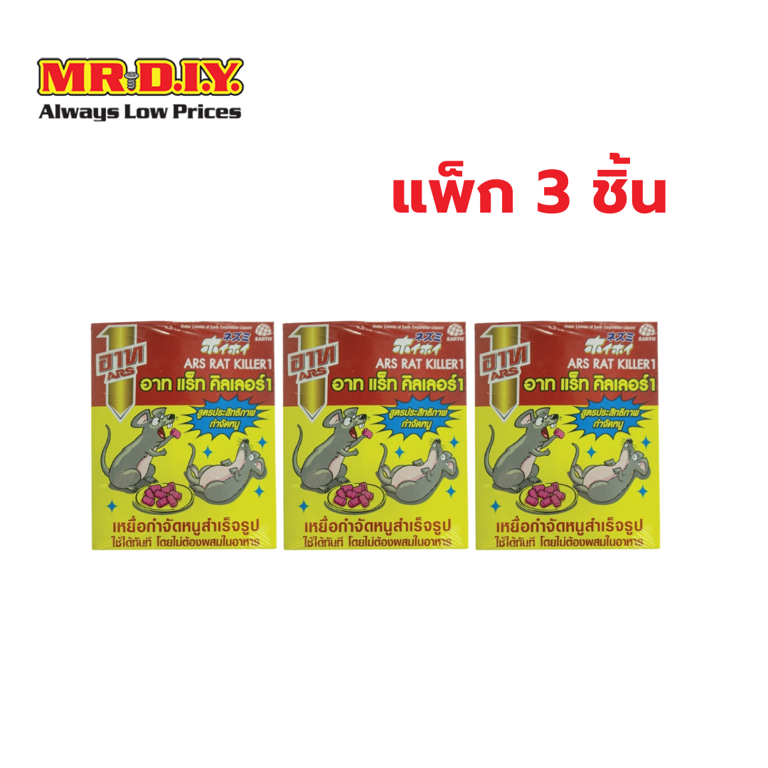 [แพ็ก 3 ชิ้น] อาท แร็ท คิลเลอร์ ARS ยาเบื่อหนู ขนาด 120 กรัม ราคา 99 บาท*ส่งฟรี