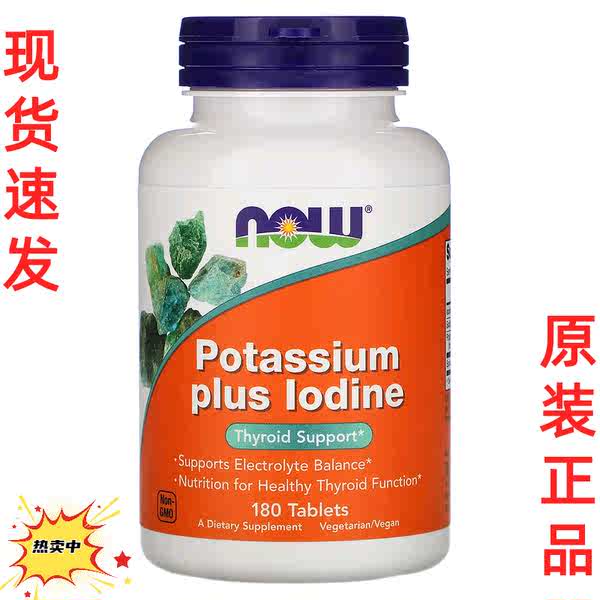 ✭original Original NOW Foods Potassium Iodide Iodine Potassium Thyroid Potassium Plus Iodine♝