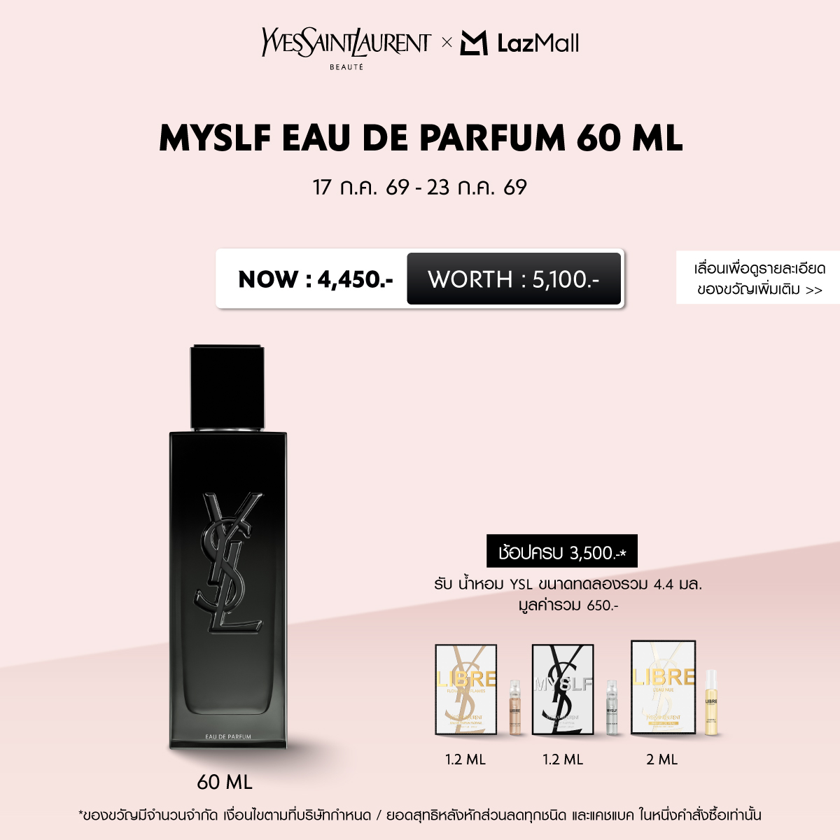 YSL MYSLF EAU DE PARFUM 60 ML น้ำหอมผู้ชาย วู้ดดี้ ฟลอรัล 60 มล. Fragrance ราคา 4,450 บาท*ส่งฟรี