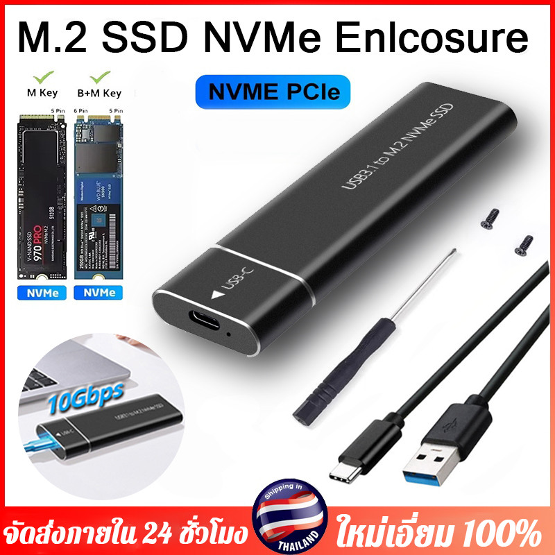 M.2 NVMe SSD Enclosure External M2 NVMe เคส M2 USB 3.1 Type C 10Gbps อะแดปเตอร์ สําหรับ Mac Windows แล็ปท็อป PC ราคา 259 บาท*ส่งฟรี