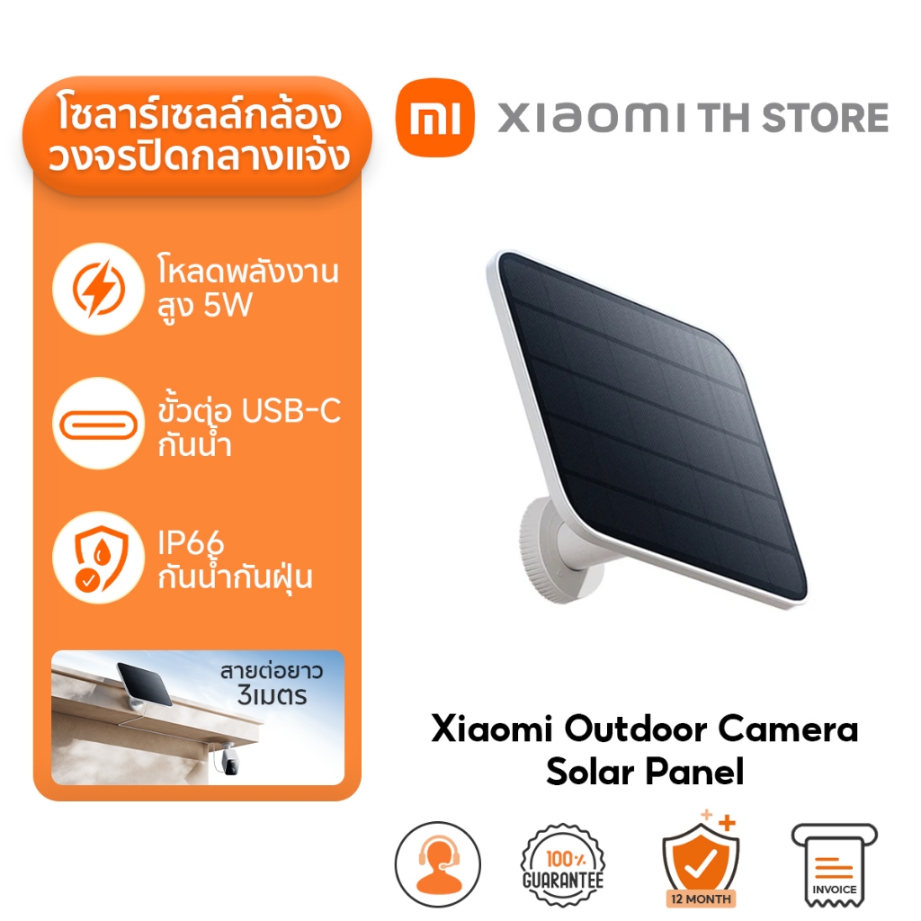 Xiaomi Outdoor Camera Solar Panel (BW Series) กล้องกลางแจ้ง Xiaomi แผงโซล่าเซลล์ 5W | ทนฝุ่นและน้ำระดับ IP66 ราคา 1,189 บาท*ส่งฟรี