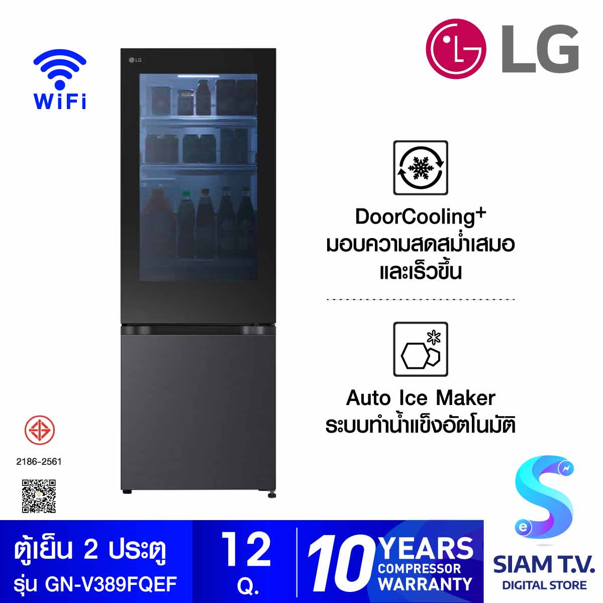 LG ตู้เย็น 2 ประตู Bottom Freezer InstaView 12 คิว รุ่น GN-V389FQEF โดย สยามทีวี by Siam T.V. ราคา 23,235 บาท*ส่งฟรี