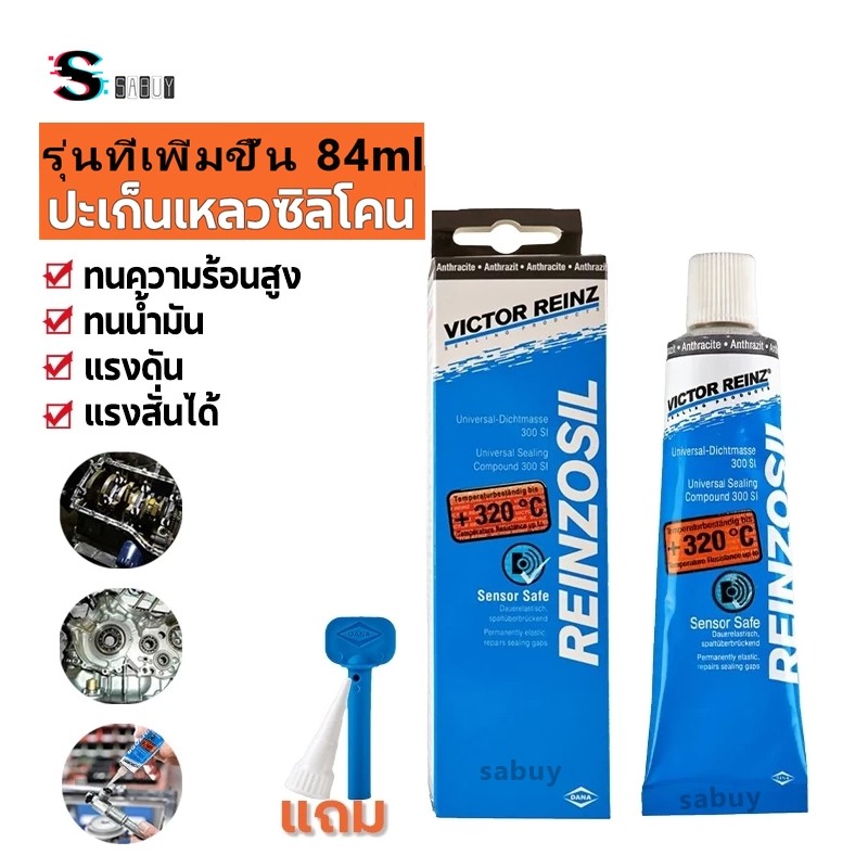 Gasket Adhesive 84ml, Gasket Adhesive Victor Reinz Reinzosil +320, Victor Reinz Gasket Adhesive, Engine Assembly Adhesive. ราคา 63 บาท*ส่งฟรี