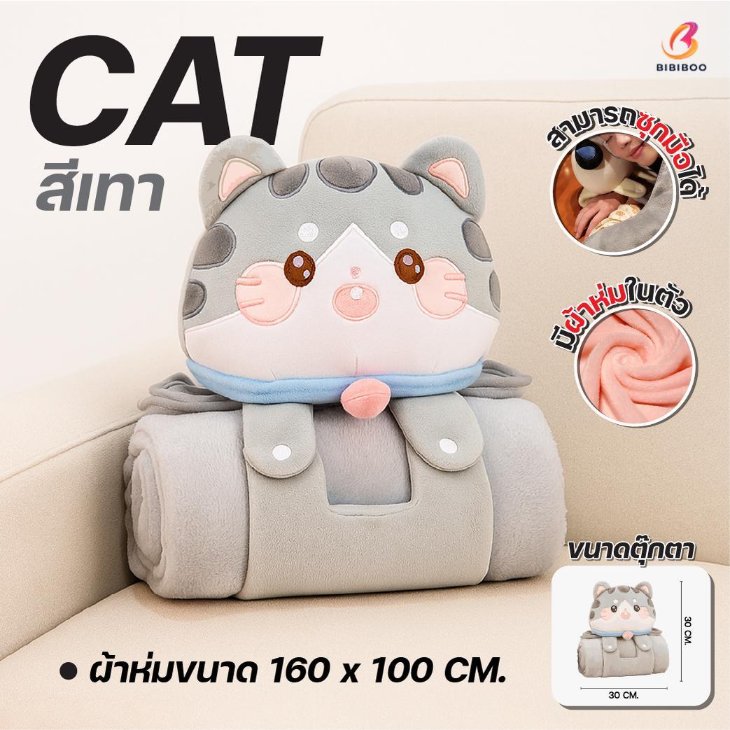 ผ้าห่มแมว 3-in-1 หมอนผ้าห่มตุ๊กตา ใช้ได้ทั้งหมอนกอด หมอนพิง และผ้าห่ม ขนนุ่ม อุ่นสบาย ดีไซน์น่ารัก