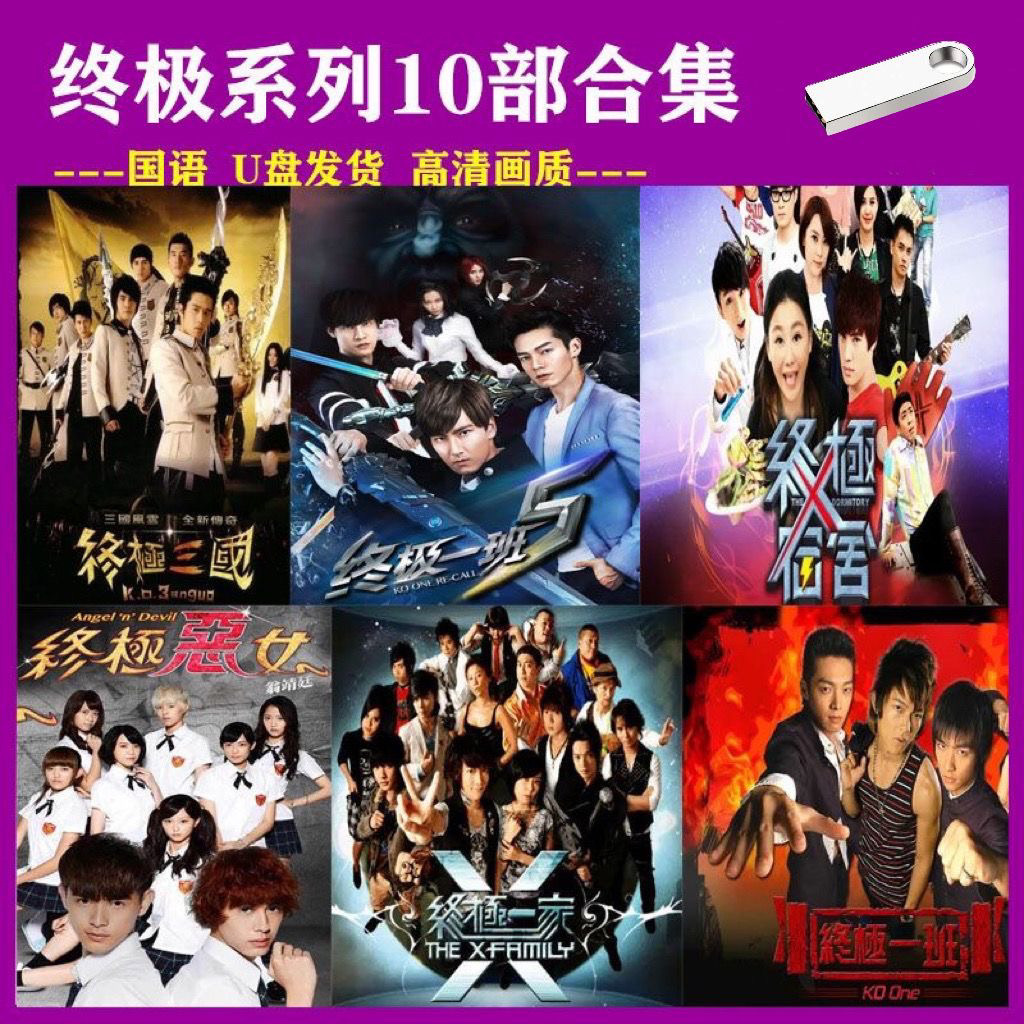 现货速发】终极一班1-5季全终极三国终极一家恶女终极系列高清250G External Hard Drives【 Spot Quick Release  】 Ultimate Class 1-5 Season Full Ultimate Three Kingdoms Ultimate One  Family Evil Woman Ultimate Series HD 250G | Lazada Singapore