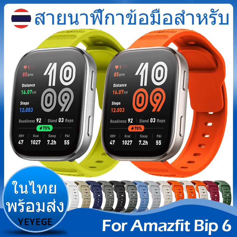 ✨ในไทย พร้อมส่ง✨สําหรับ Amazfit Bip 6 สาย สําหรับ amazfit bip6 สายนาฬิกาข้อมือ สายนาฬิกา ชนิดซิลิโคน สายนาฬิกาข้อมือสำหรับ ราคา 168 บาท*ส่งฟรี