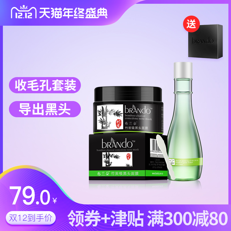 Buy BRANdo Bamboo Charcoal Suction Mint Julep Mask Tearing Male Oil-control Contraction Pores Water Moisturizing Lotion Set Singapore