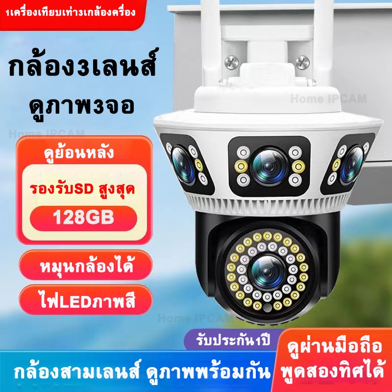 กล้องวงจรปิดกันน้ำ 3เลนส์ คมชัด9MP ซูม10เท่า ติดภายนอกมองเห็นภาพ3จอ หมุนได้ ตรวจจับความเคลื่อนไหว พูดคุยโต้ตอบ ภาพสี24ชม. ดูผ่านมือถือ App yoosee ราคา 899 บาท*ส่งฟรี