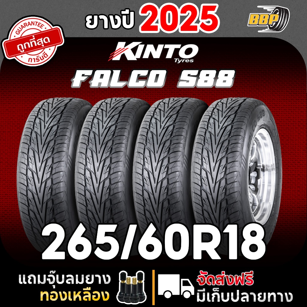 🔥ถูกที่สุด🔥 ยางรถกระบะขอบ 18 Kinto 265/60R18 รุ่น FALCO S88 ปี 25 (2,4เส้น) เเถมฟรีจุ๊บลมยาง ราคา 6,495 บาท*ส่งฟรี
