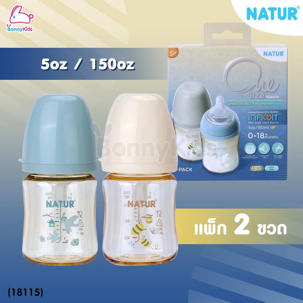 NATUR (เนเจอร์) One Size INFINIT ขวดนมอินฟินิท ขวดนมคอกว้าง ขวดPP ขวด PES (แพ็ค 2 ขวด)