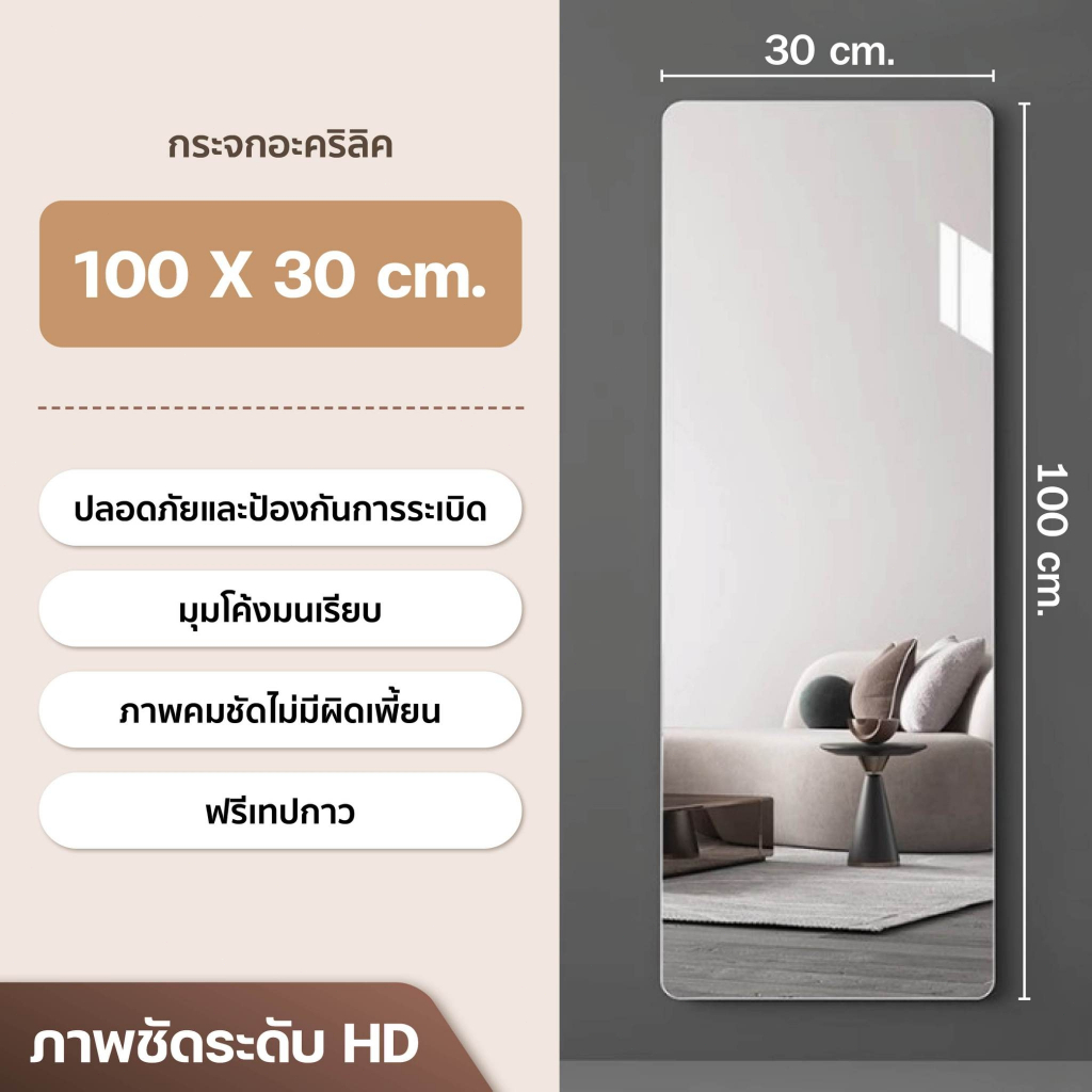 （บรรจุภัณฑ์ที่หนาขึ้น）กระจกเต็มตัว กระจกติดผนัง กระจกยาว จะไม่แตก กระจกแต่งตัว กาวฟรี 60/ 100/ 120 /150CM กระจกอะครีลิค