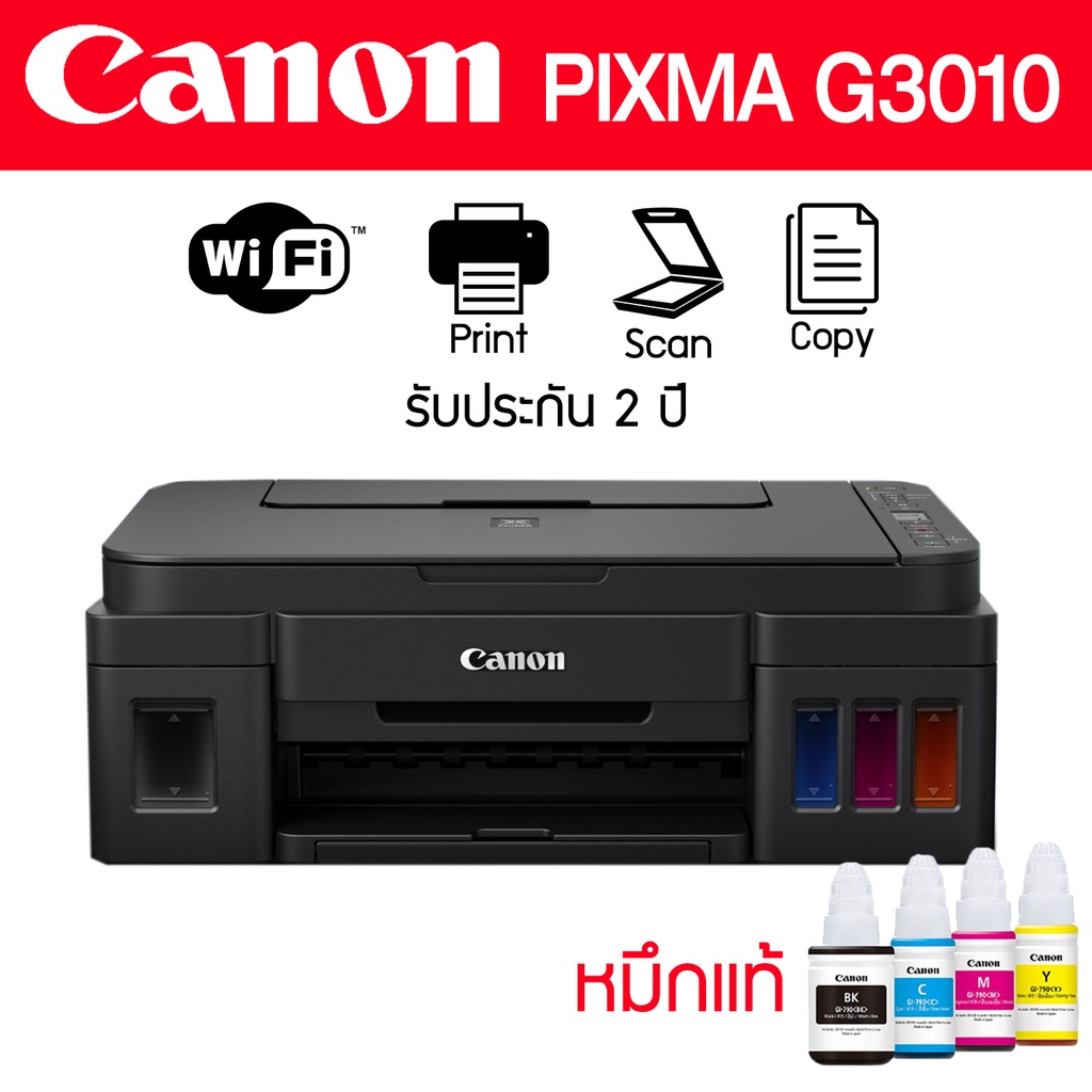 เครื่องปริ้นท์ CANON PIXMA G3010 ALL-IN-ONE สำหรับการพิมพ์ปริมาณมาก ออกแบบมาเพื่อการพิมพ์ปริมาณมากโดยเสียค่าใช้จ่ายน้อย ราคา 5,190 บาท*ส่งฟรี