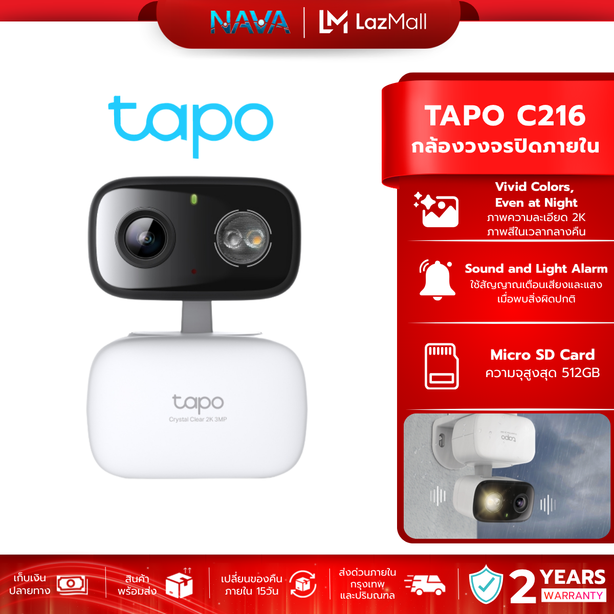 TAPO C216 กล้อง Wi-Fi รักษาความปลอดภัยภายในบ้าน/กลางแจ้ง พร้อมตรวจจับเสียงเด็กร้องไห้ ราคา 899 บาท*ส่งฟรี
