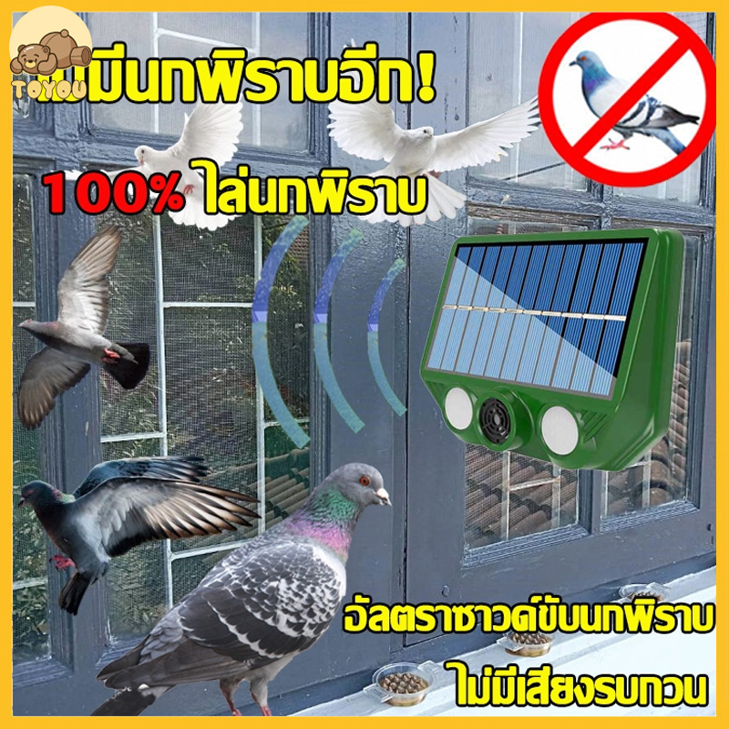 【จัดส่งฟรี】 10000เมตร ไม่มีนกหรือหนู ยาไล่นก พลังงานแสงอาทิตย์ ไล่สัตว์ อัลตราโซนิก 360° อัลตราซาวด์ ขับไล่นก ที่สุดของเครื่องไล่สัต เครื่องไล่นกแบบไม่มีเสียงรบกวน ราคา 174 บาท*ส่งฟรี