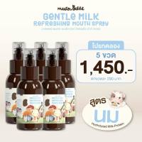 สเปรย์ป้องกันฟันผุ Master rabbit ฟลูออไรด์ 1000ppm ไม่มีน้ำตาล ใช้ได้ตั้งแต่ 6 เดือนขึ้นไป