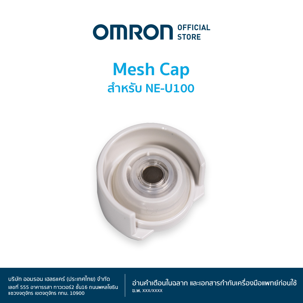 OMRON ฝาปิดช่องบรรจุยา สำหรับเครื่องพ่นละอองยา รุ่น NE-U100 - ยี่ห้อ Omron ราคา 1,120 บาท*ส่งฟรี