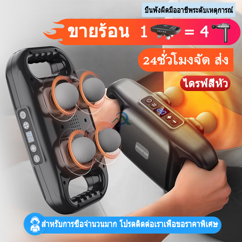 massage gun ปืนนวดกล้ามเนื้อ ปืนนวดไฟฟ้า นวดคอ ไหล่ เครื่องนวด เครื่องนวดไฟฟ้า ปืนนวด นวดเท้า Massager ขา ราคา 859 บาท*ส่งฟรี