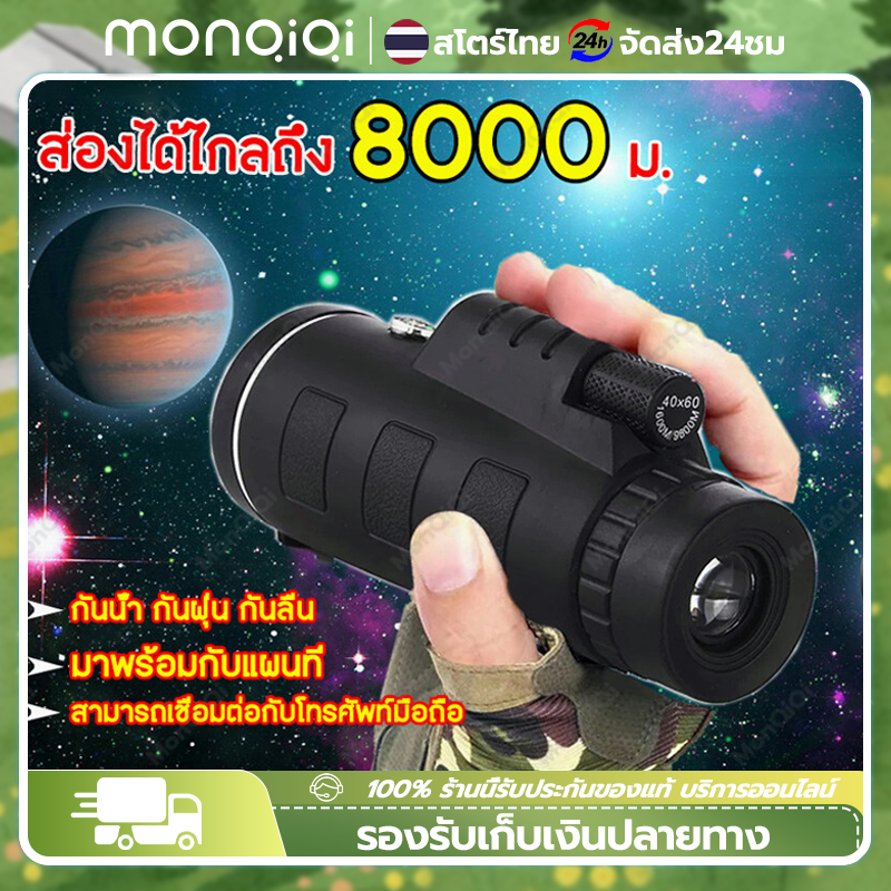 Monqiqi 40X60 กล้องส่องนก กล้องมองกลางคืน กล้องมองกางคืน กล้องส่องทาไกล กล้องโทรทรรศน์ กล้องส่องสัตว์ กล้องส่องกลางคืน กล้องส่องทางไกลแบบตาเดียว ระยะยาวดู ถึง 8000 เมตร ราคา 207 บาท*ส่งฟรี