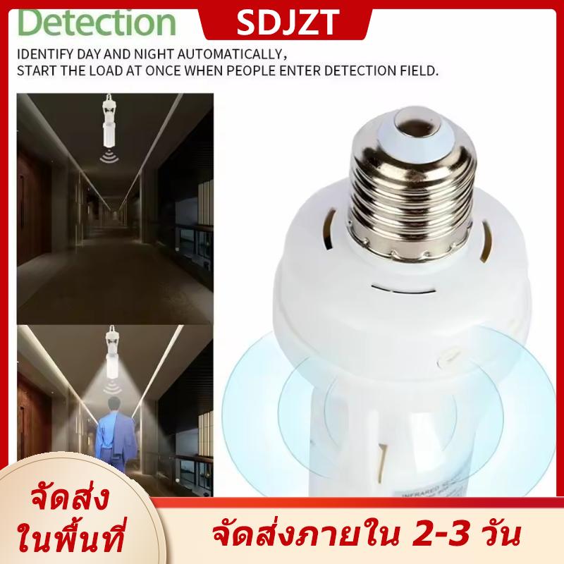 [COD] SDJZT Ship within 24 hours โคมไฟเหนี่ยวนำมนุษย์ AC 85-265V ที่ใส่เซ็นเซอร์จับการเคลื่อนไหว PIR สวิตช์ปรับเวลาได้360องศานำโคมไฟกลางคืนฐานซ็อกเก็ต E27 ราคา 65 บาท*ส่งฟรี