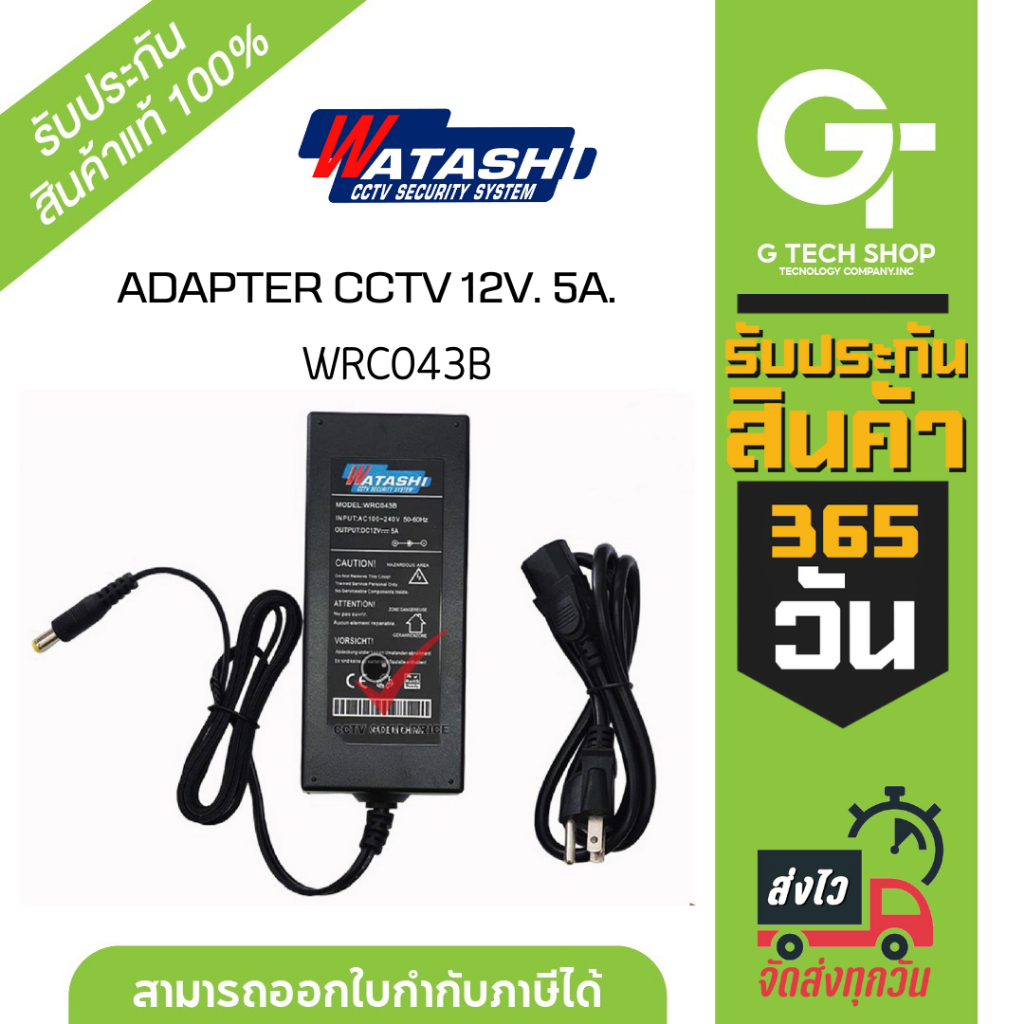 Adapter 12V. 5000mAใช้กับเครื่องบันทึกDVR จ่ายไฟเต็ม ใช้งานทนทาน รุ่น WRC043B By WATASHI ราคา 355 บาท*ส่งฟรี