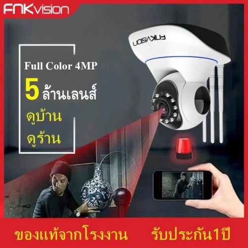 FNKvision กล้องวงจรปิดไร้สาย Full color  FHD 5MP Wirless IP camera 5 ล้านพิกเซล ดูบ้าน ดูร้าน กล้องวงจรปิด อยู่ไกลแค่ไหนก็ดูได้ APP：YooSee