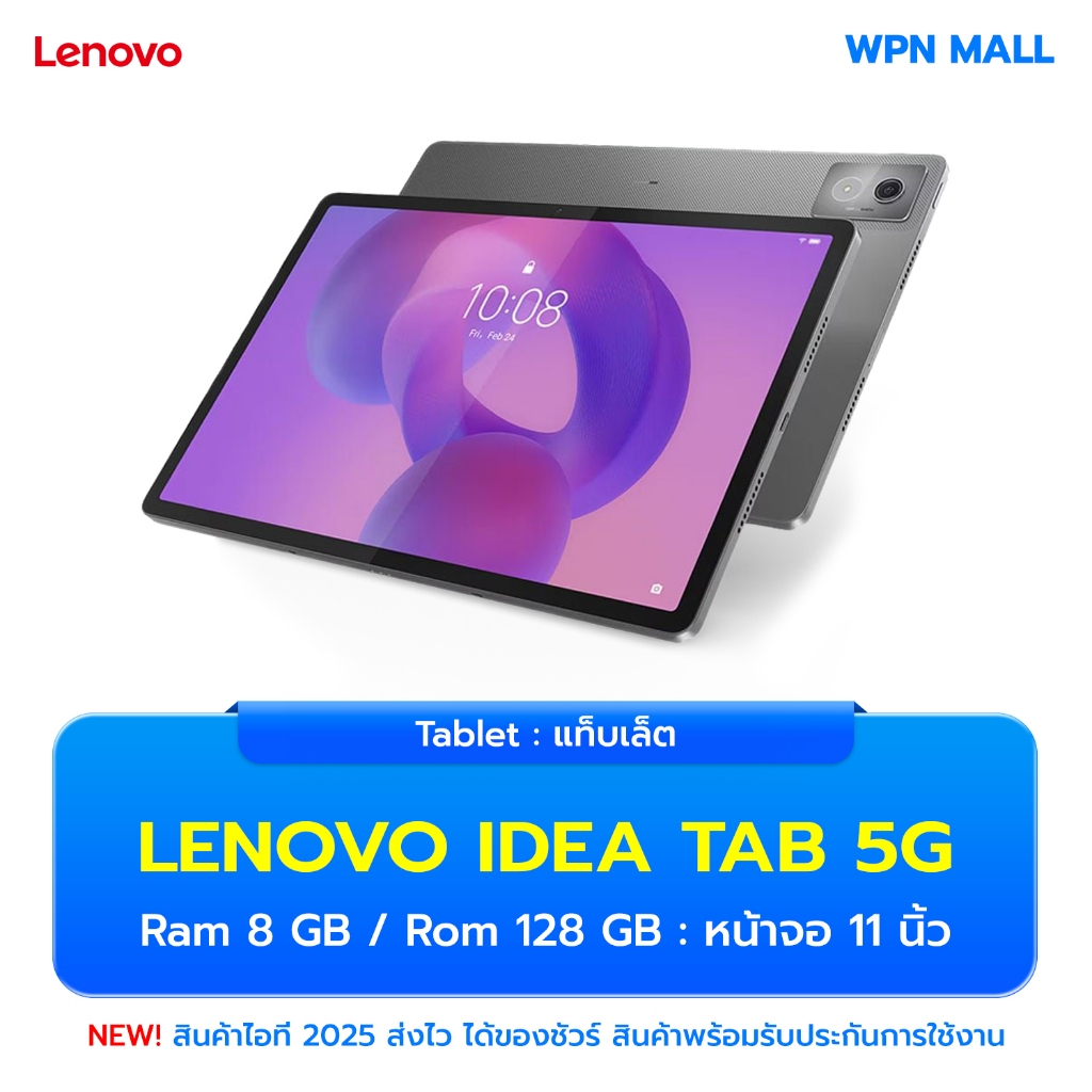 Lenovo Idea Tab 5g 8/128Gb (Free Pen + Case Inside the Box) 11-Inch Screen, 7040Mah Battery, Free Delivery by Wpn Mall ราคา 8,990 บาท*ส่งฟรี
